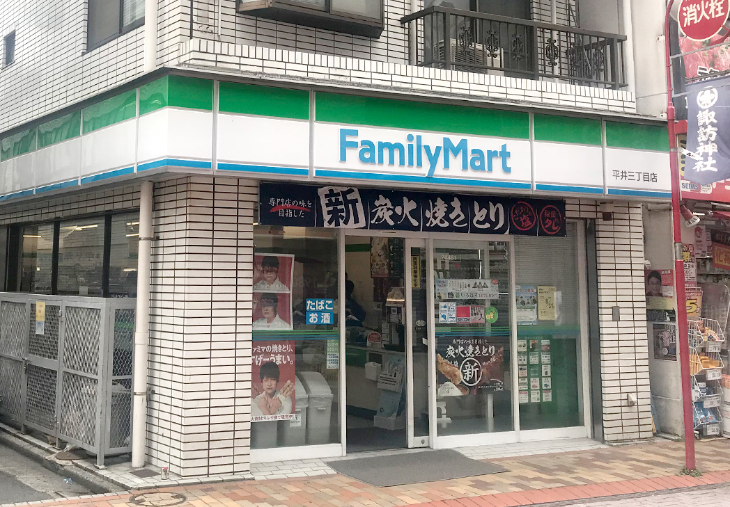 ファミリーマート平井三丁目店